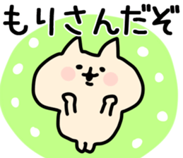 The Mori!!!! sticker #13262749