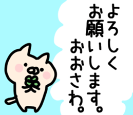 The Osawa!! sticker #13263177