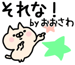 The Osawa!! sticker #13263181