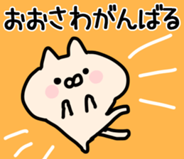 The Osawa!! sticker #13263190