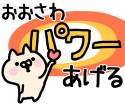 The Osawa!! sticker #13263191