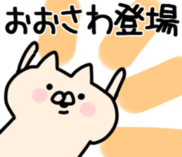 The Osawa!! sticker #13263194