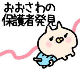 The Osawa!! sticker #13263195