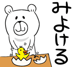 Maya Bear's Uonuma Dialect 2 sticker #13264327