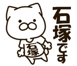 ISHIZUKA-cat sticker #13265262