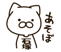 ISHIZUKA-cat sticker #13265285