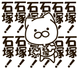 ISHIZUKA-cat sticker #13265289