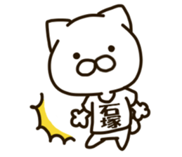 ISHIZUKA-cat sticker #13265296