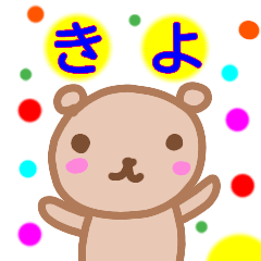 namae from sticker kiyo