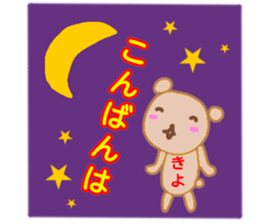 namae from sticker kiyo sticker #13267090