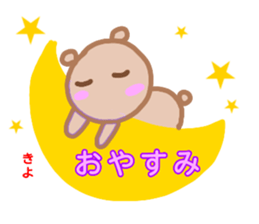 namae from sticker kiyo sticker #13267091