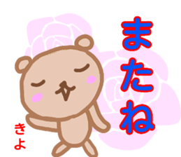 namae from sticker kiyo sticker #13267100