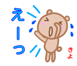 namae from sticker kiyo sticker #13267106