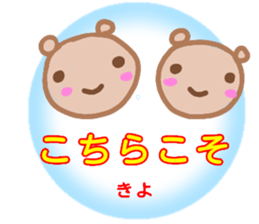 namae from sticker kiyo sticker #13267110