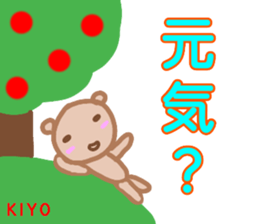 namae from sticker kiyo sticker #13267112