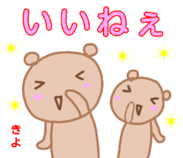 namae from sticker kiyo sticker #13267113