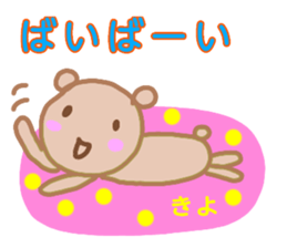namae from sticker kiyo sticker #13267114