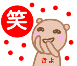 namae from sticker kiyo sticker #13267116
