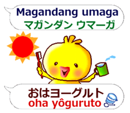 Japanese and Tagalog. Puns version sticker #13267358