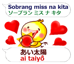 Japanese and Tagalog. Puns version sticker #13267378