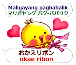 Japanese and Tagalog. Puns version sticker #13267393