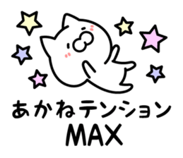 Akane-chan Sticker Cat ver. sticker #13268562