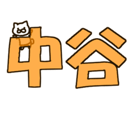 NAKATANI-cat sticker #13269293