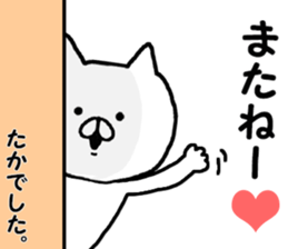 Name Sticker taka can be used sticker #13270020