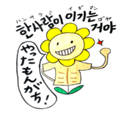 Korean-Japanese sunflower"tommy"~enjoy sticker #13270476