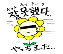 Korean-Japanese sunflower"tommy"~enjoy sticker #13270477