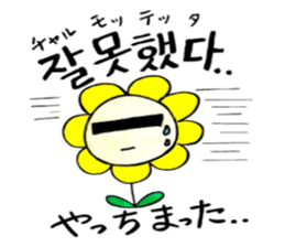 Korean-Japanese sunflower"tommy"~enjoy sticker #13270477