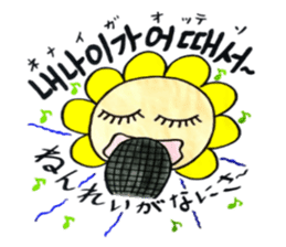 Korean-Japanese sunflower"tommy"~enjoy sticker #13270495