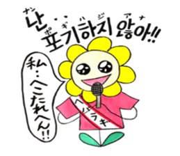 Korean-Japanese sunflower"tommy"~enjoy sticker #13270496