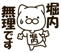 HORIUCHI-cat sticker #13276324