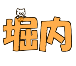 HORIUCHI-cat sticker #13276357