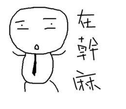 LIFE of Mochiman!!!! sticker #13276398