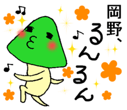 okano okanosan sticker #13277433
