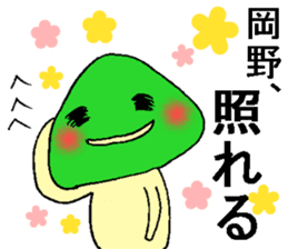 okano okanosan sticker #13277434
