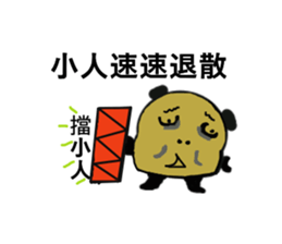 Q Meng panda (working papers) sticker #13280265