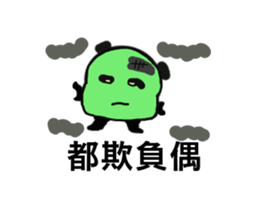 Q Meng panda (working papers) sticker #13280266