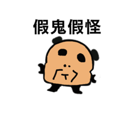 Q Meng panda (working papers) sticker #13280276