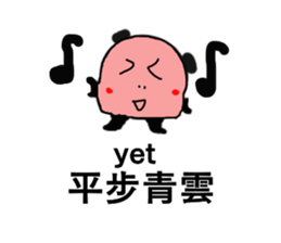 Q Meng panda (working papers) sticker #13280299
