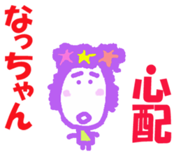 Sticker of Nacchan sticker #13280623