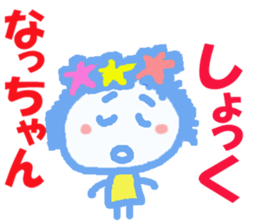 Sticker of Nacchan sticker #13280628