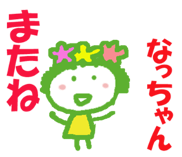 Sticker of Nacchan sticker #13280630