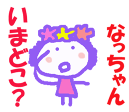 Sticker of Nacchan sticker #13280633