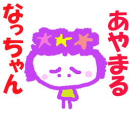 Sticker of Nacchan sticker #13280644