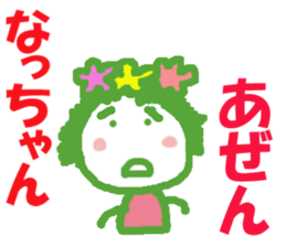 Sticker of Nacchan sticker #13280655