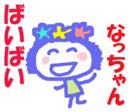 Sticker of Nacchan sticker #13280660