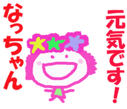 Sticker of Nacchan sticker #13280661